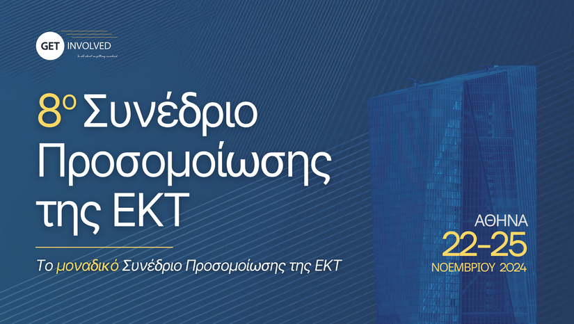 8ο Συνέδριο Προσομοίωσης της ΕΚΤ για φοιτητές