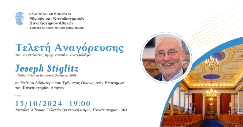 Τελετή αναγόρευσης του Joseph Stiglitz σε επίτιμο διδάκτορα του Τμήματος Οικονομικών Επιστημών του Καποδιστριακού Πανεπιστημίου Αθηνών.