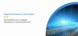 ΠΡΟΚΗΡΥΞΗ ΓΙΑ ΤΗΝ ΠΡΟΣΛΗΨΗ ΕΝΤΕΤΑΛΜΕΝΟΥ ΔΙΔΑΣΚΟΝΤΑ ΣΤΟ ΤΜΗΜΑ ΟΙΚΟΝΟΜΙΚΩΝ ΕΠΙΣΤΗΜΩΝ 